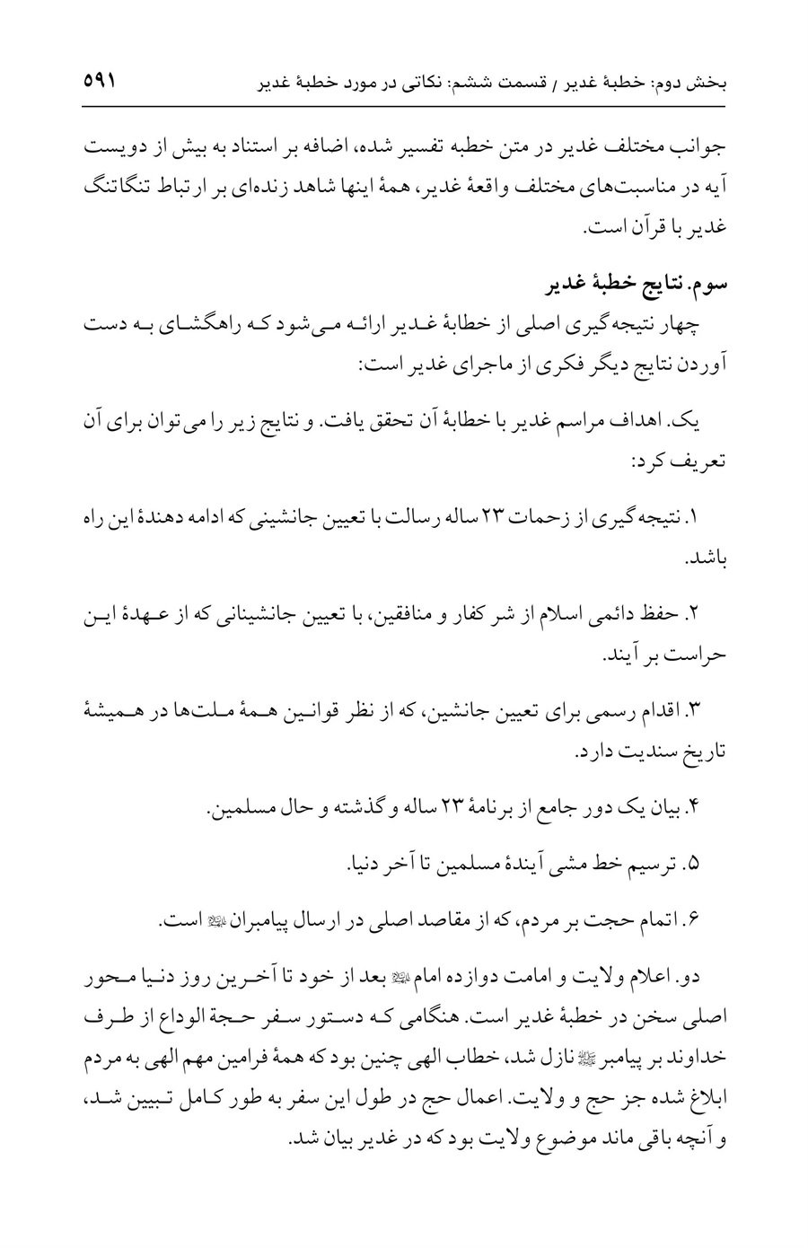 صفحه ۵۹۱