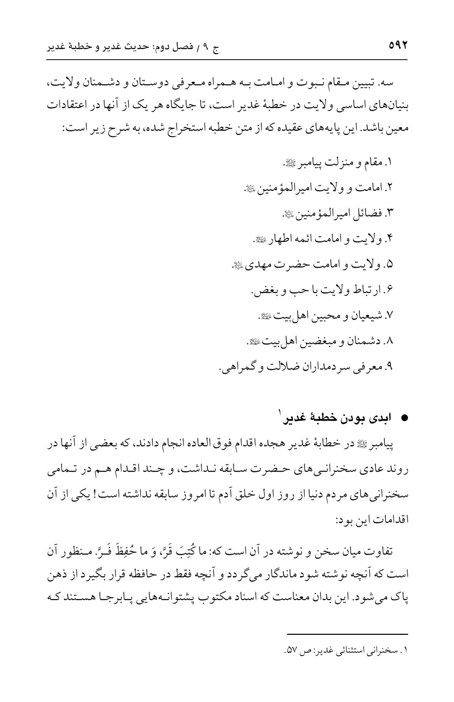 صفحه ۵۹۲