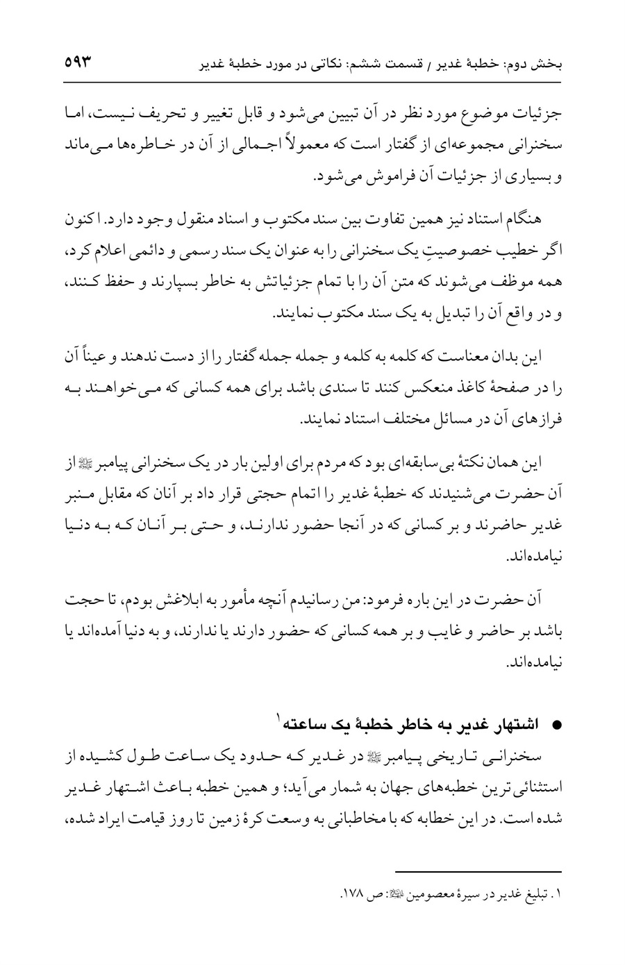 صفحه ۵۹۳