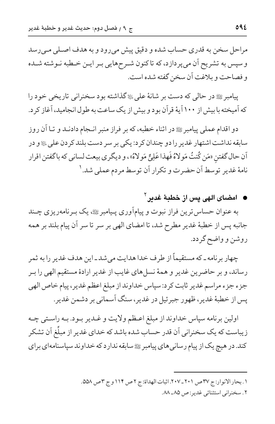 صفحه ۵۹۴