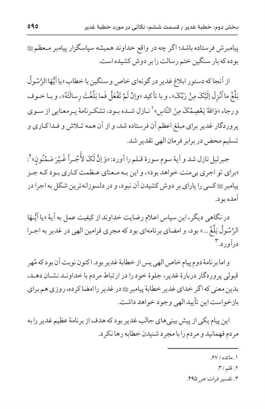 صفحه ۵۹۵