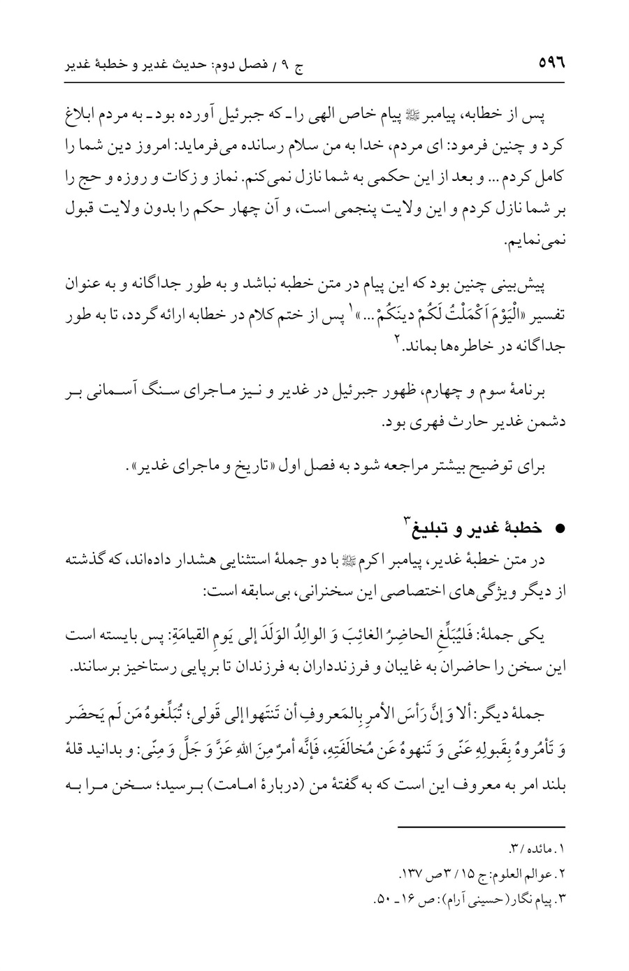 صفحه ۵۹۶