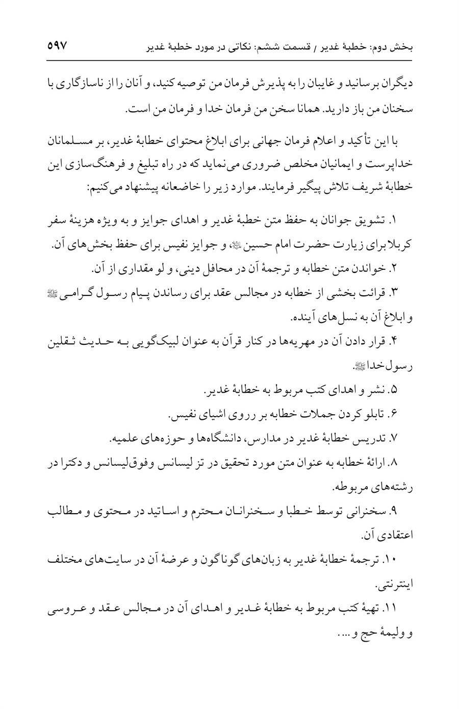 صفحه ۵۹۷