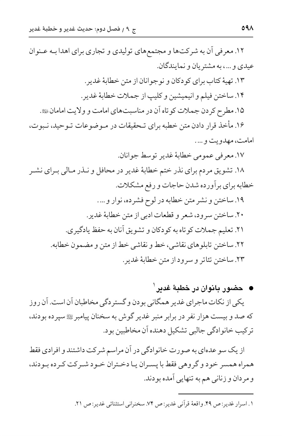 صفحه ۵۹۸