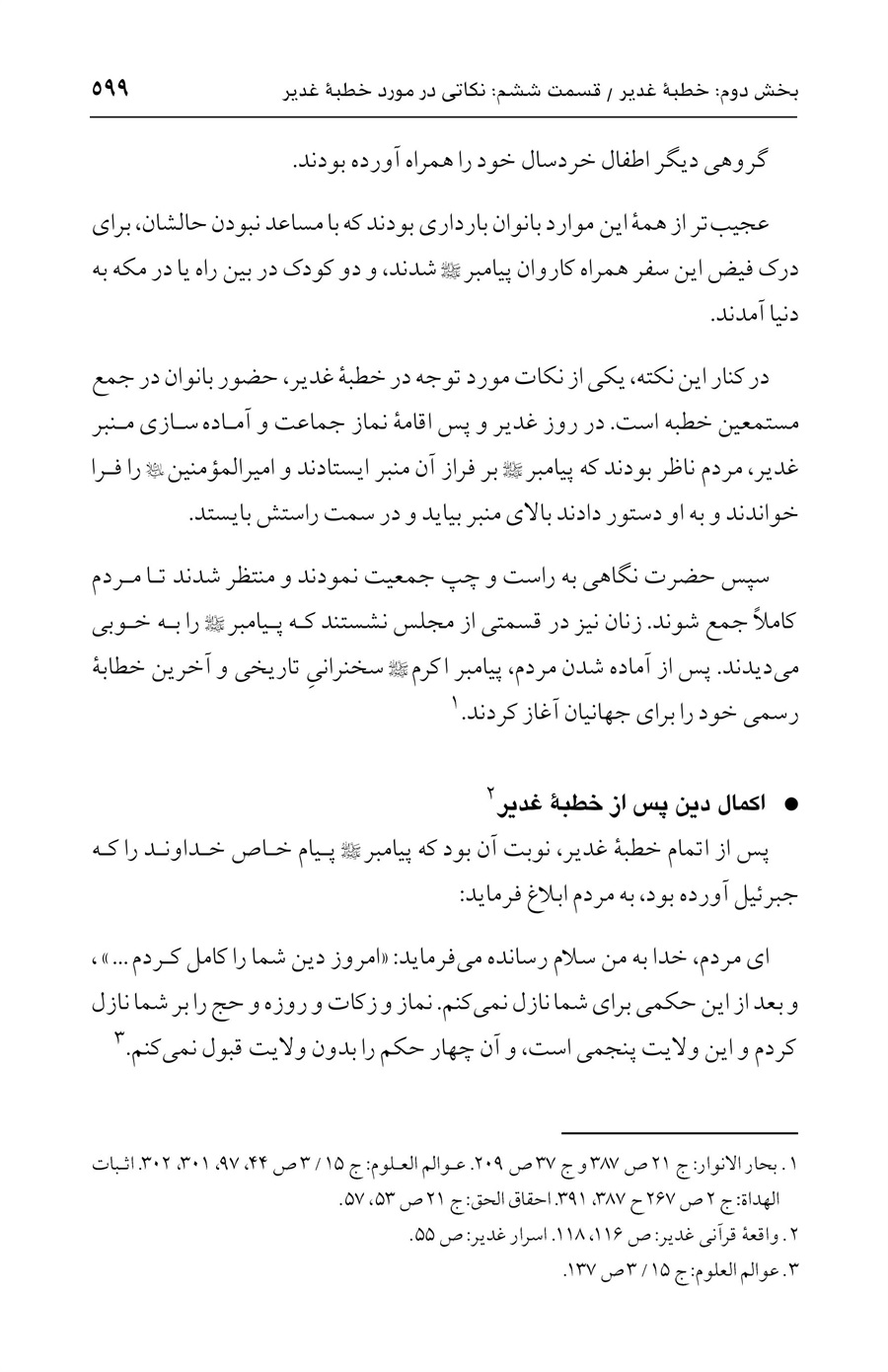 صفحه ۵۹۹