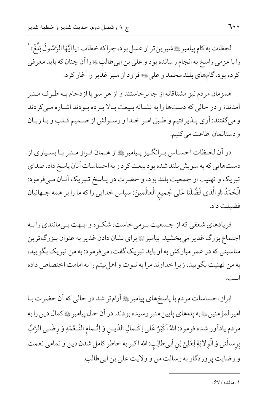 صفحه ۶۰۰