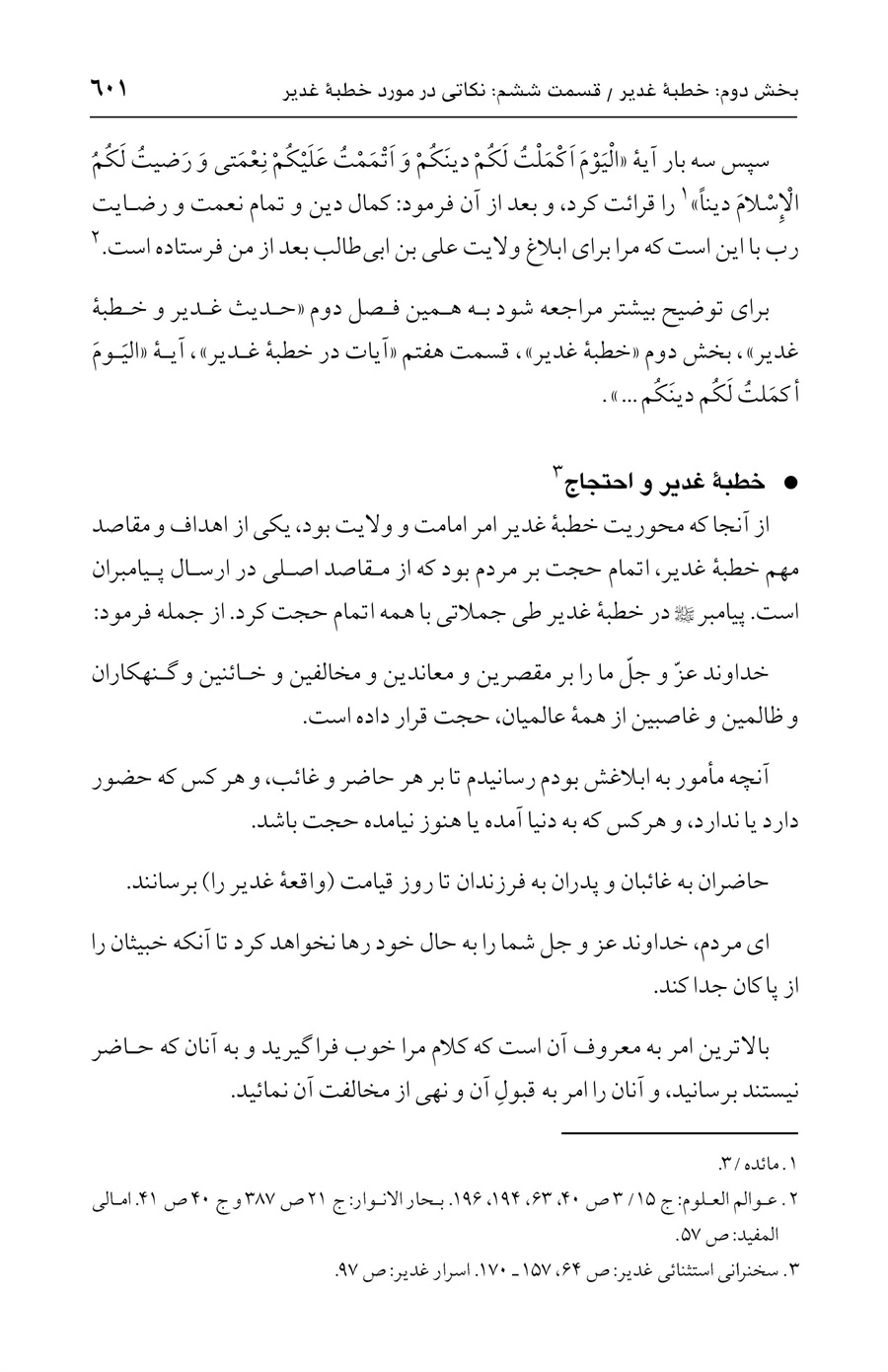 صفحه ۶۰۱