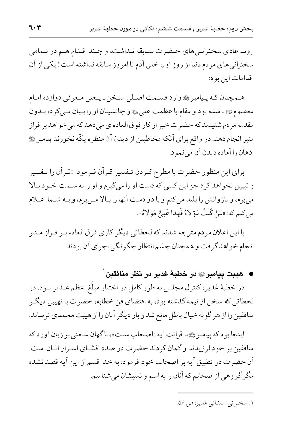 صفحه ۶۰۳