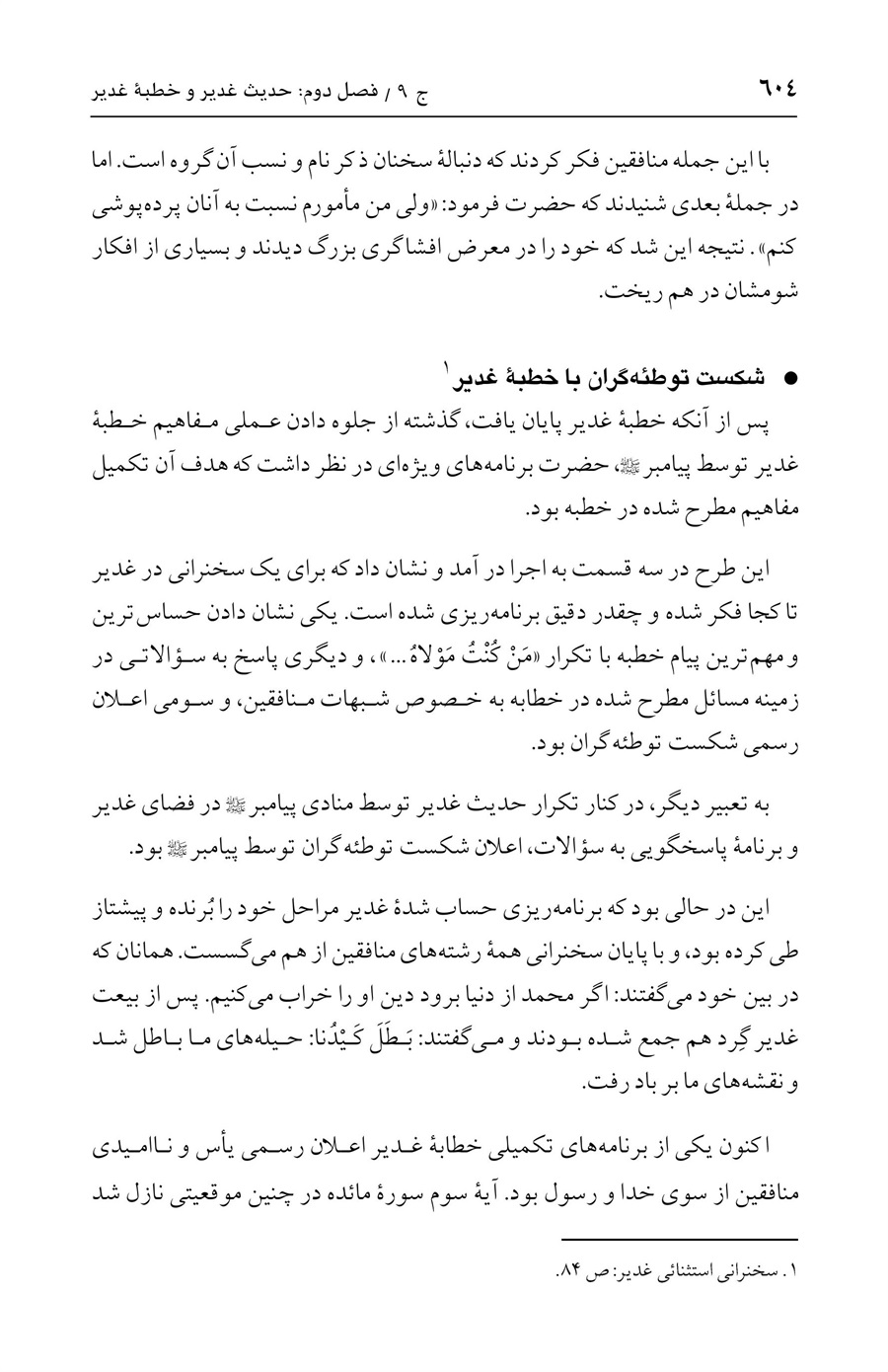 صفحه ۶۰۴