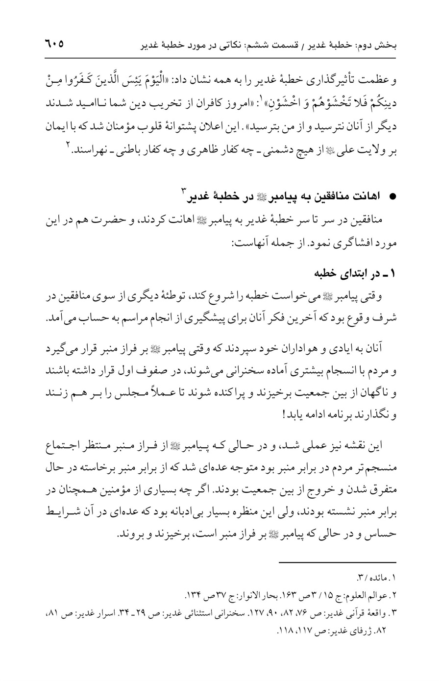 صفحه ۶۰۵