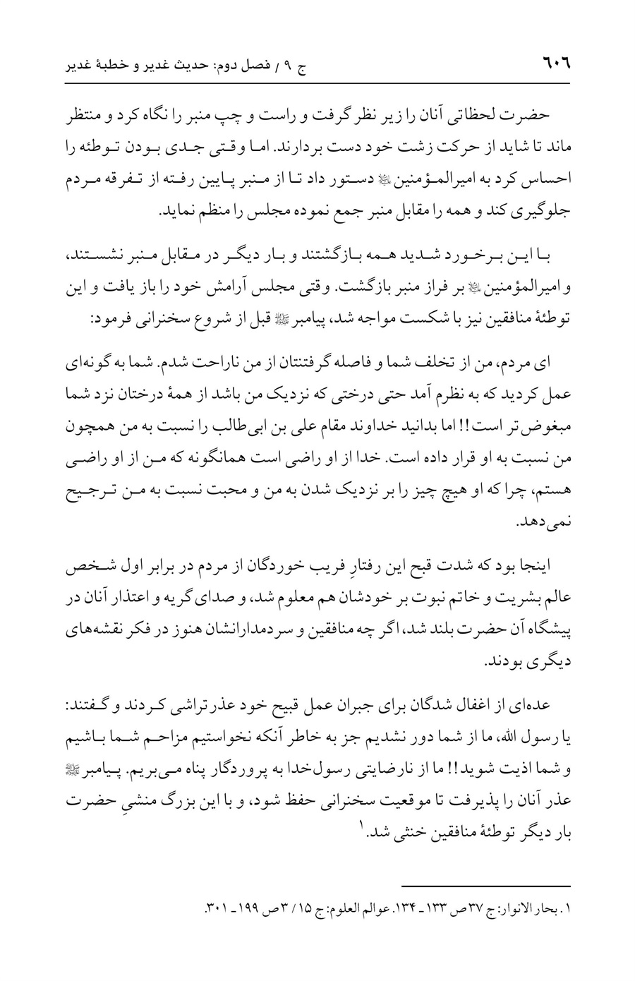 صفحه ۶۰۶