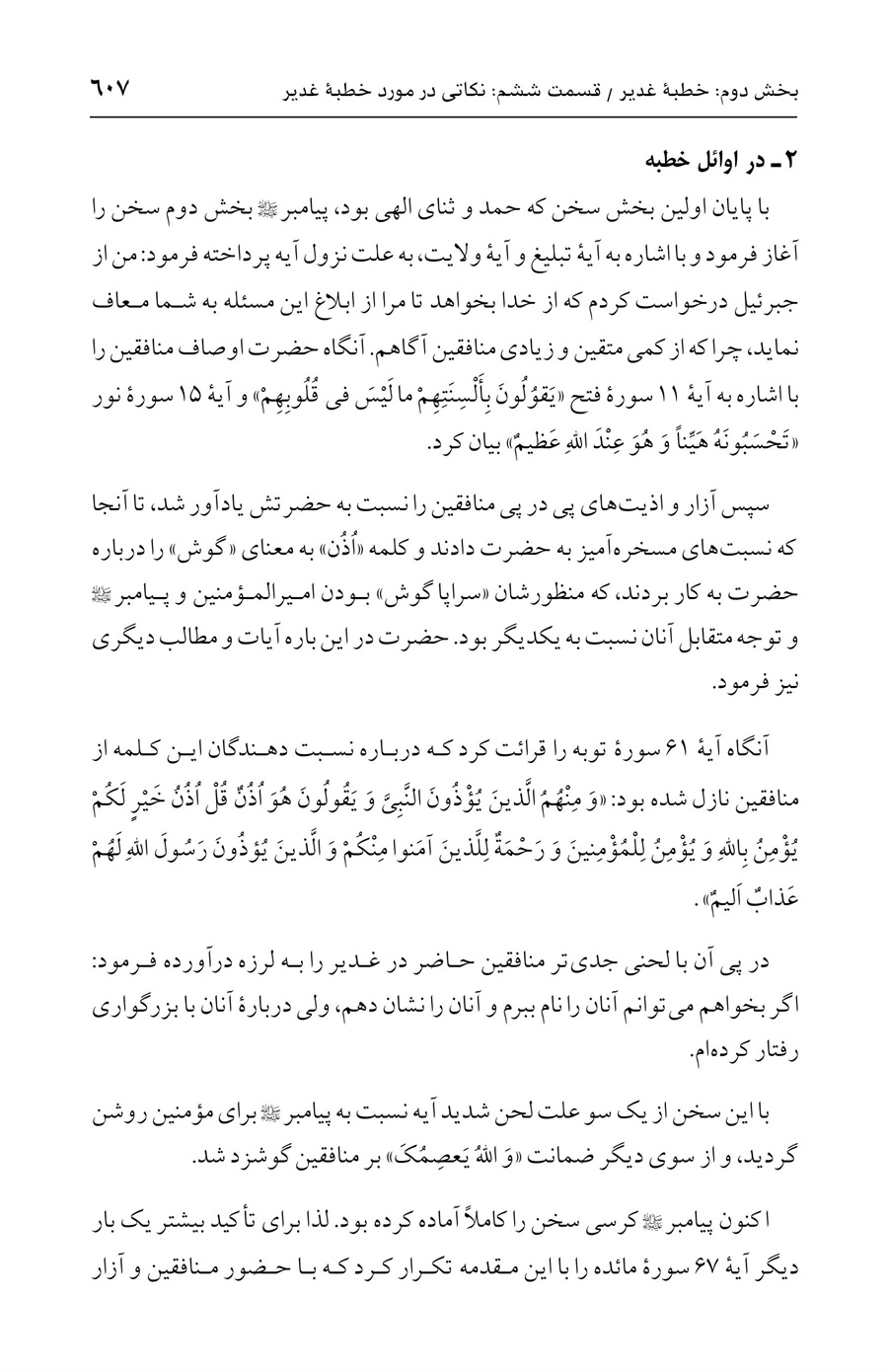 صفحه ۶۰۷