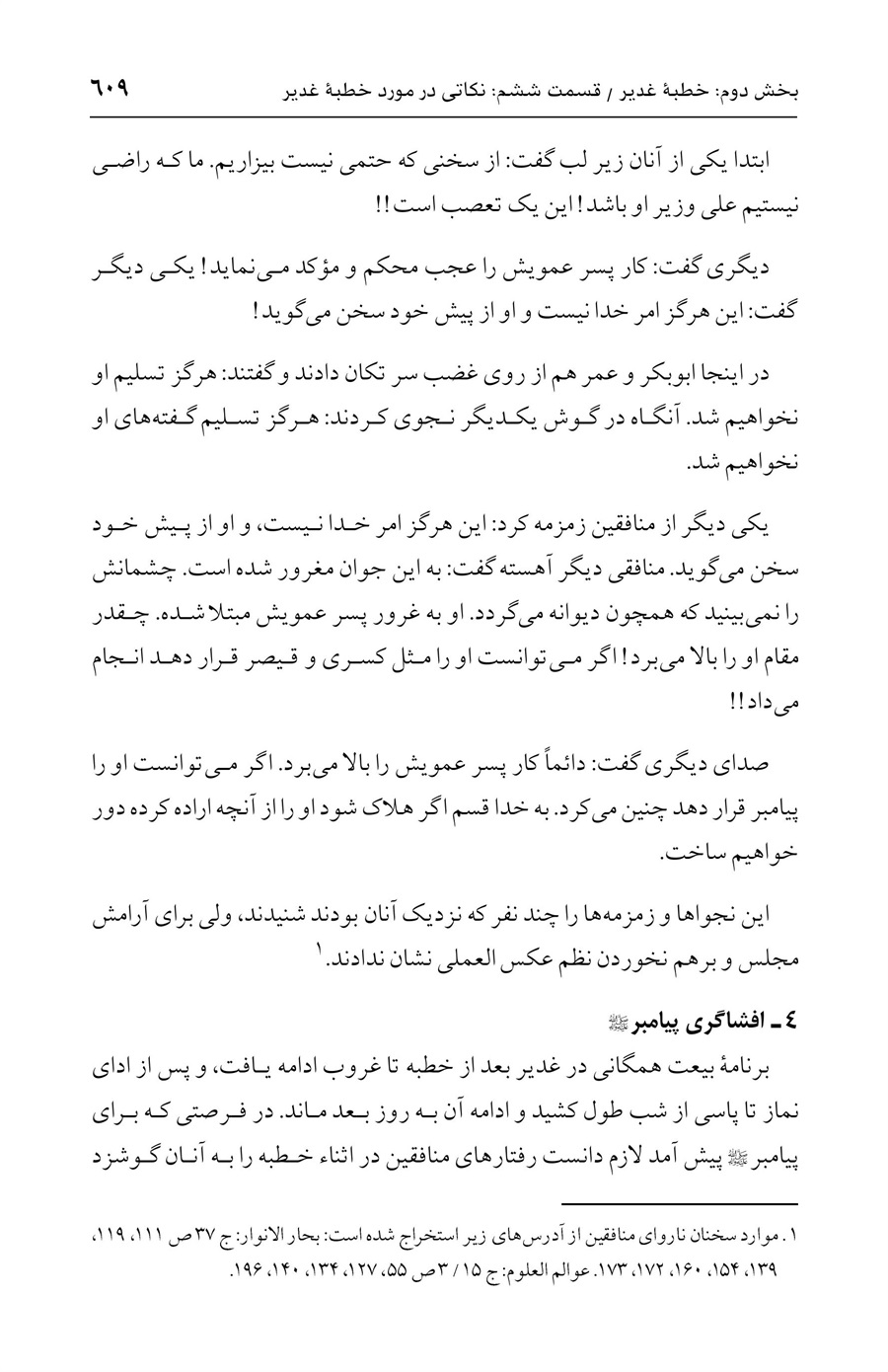 صفحه ۶۰۹
