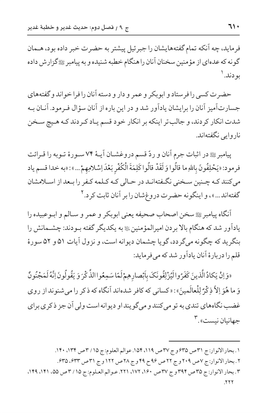 صفحه ۶۱۰