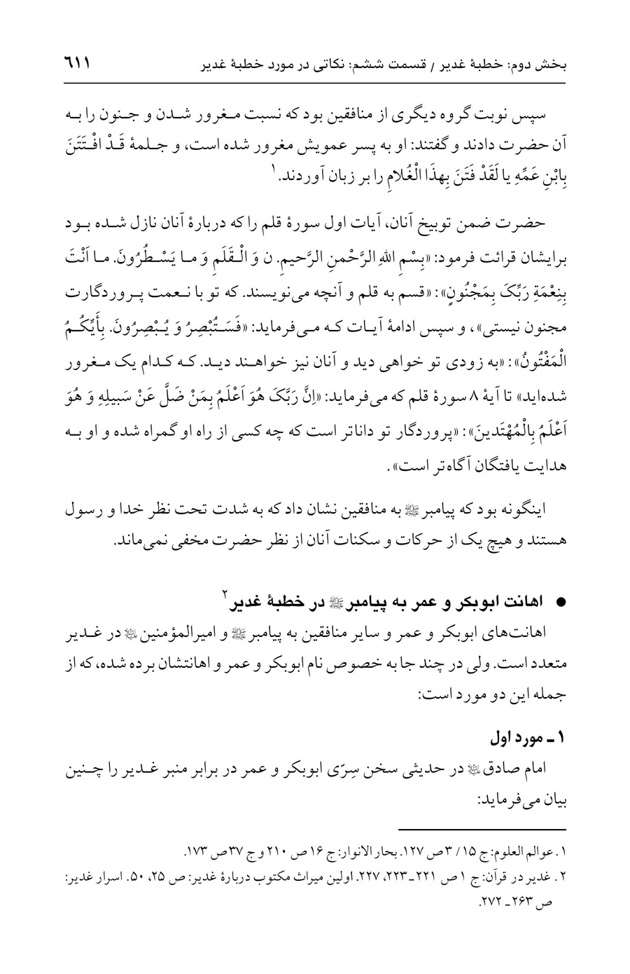 صفحه ۶۱۱