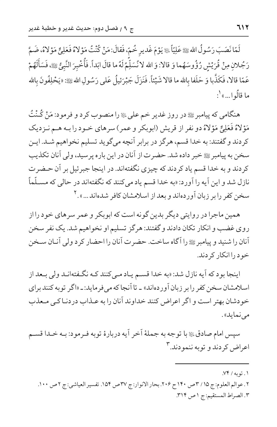 صفحه ۶۱۲