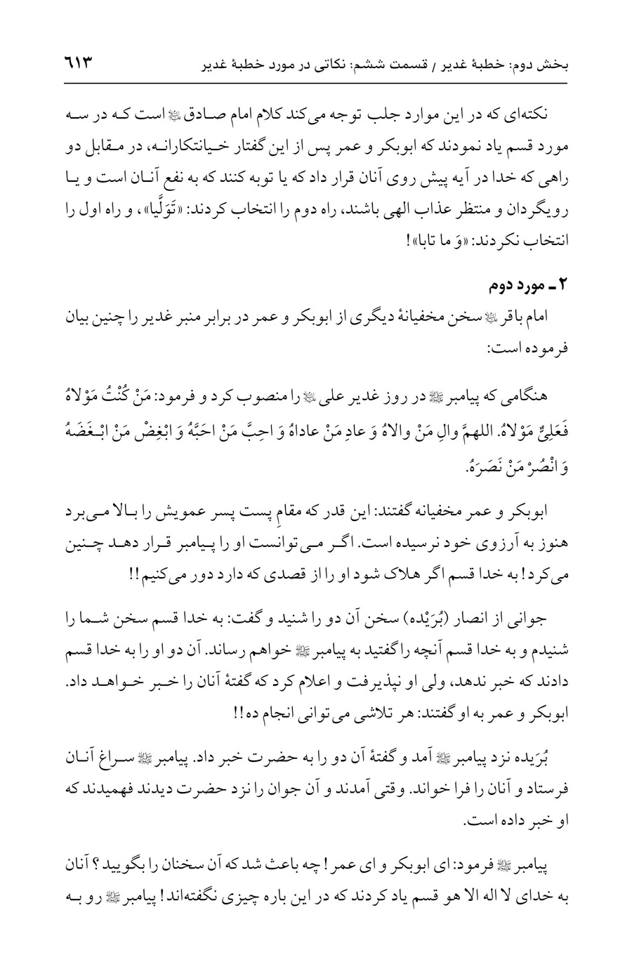 صفحه ۶۱۳