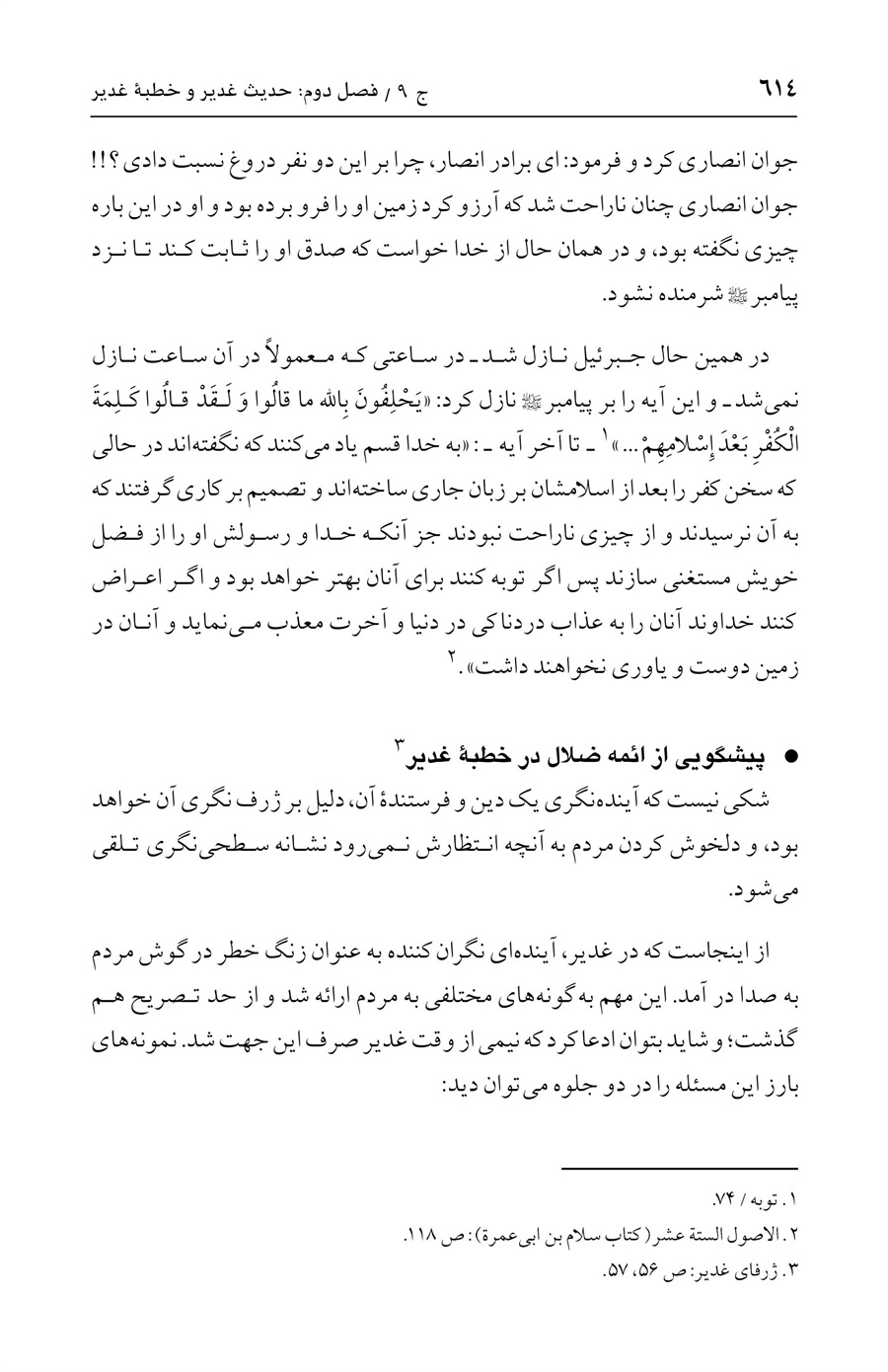 صفحه ۶۱۴