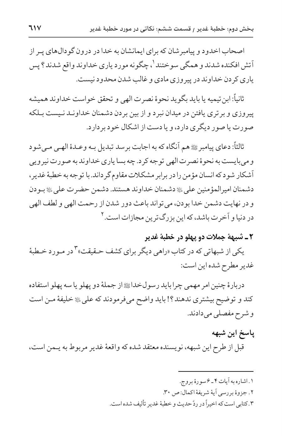 صفحه ۶۱۷
