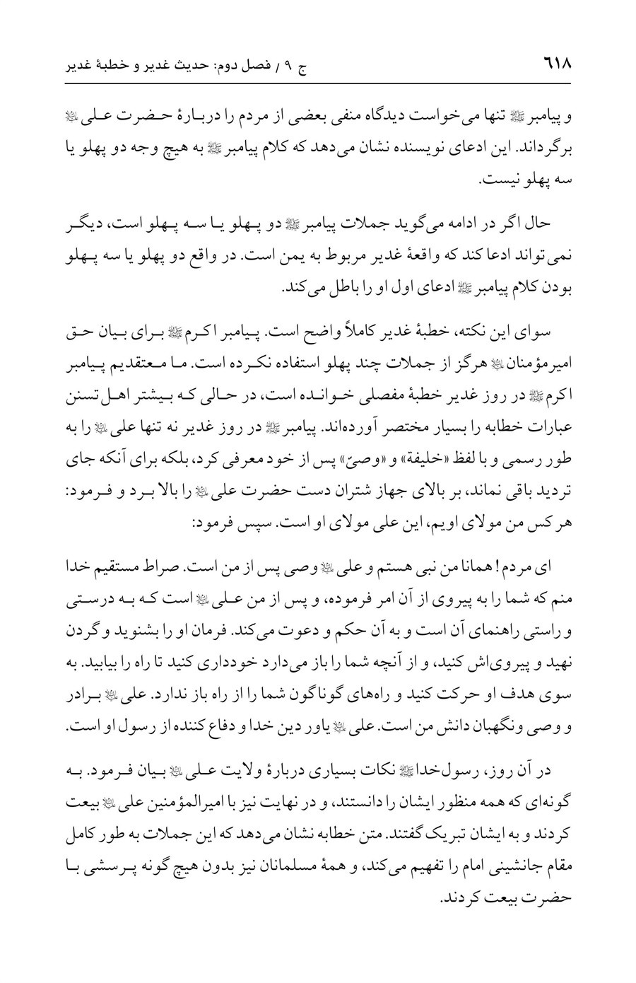 صفحه ۶۱۸