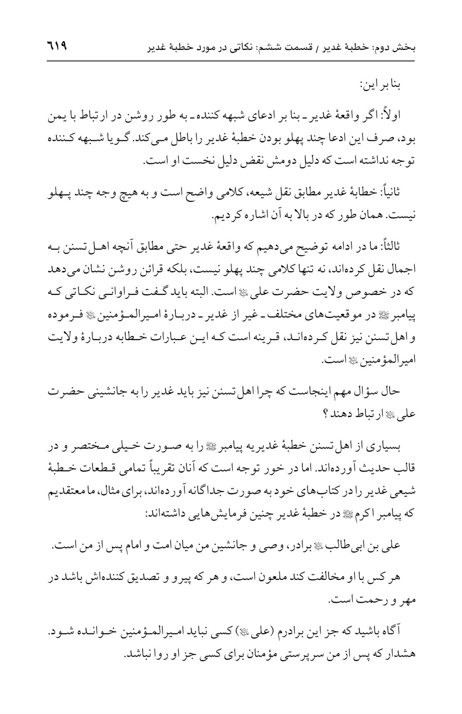 صفحه ۶۱۹