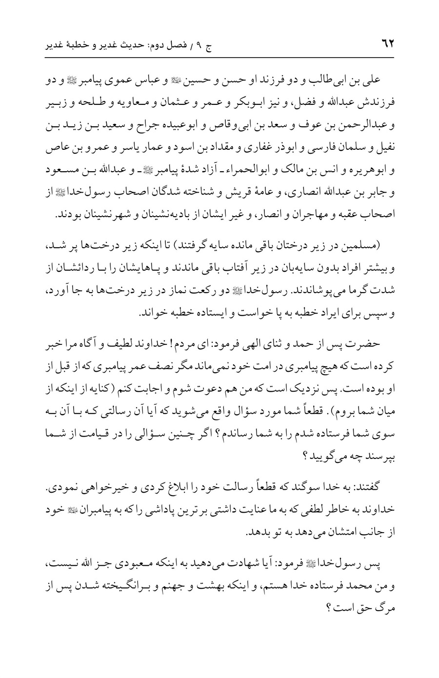 صفحه ۶۲