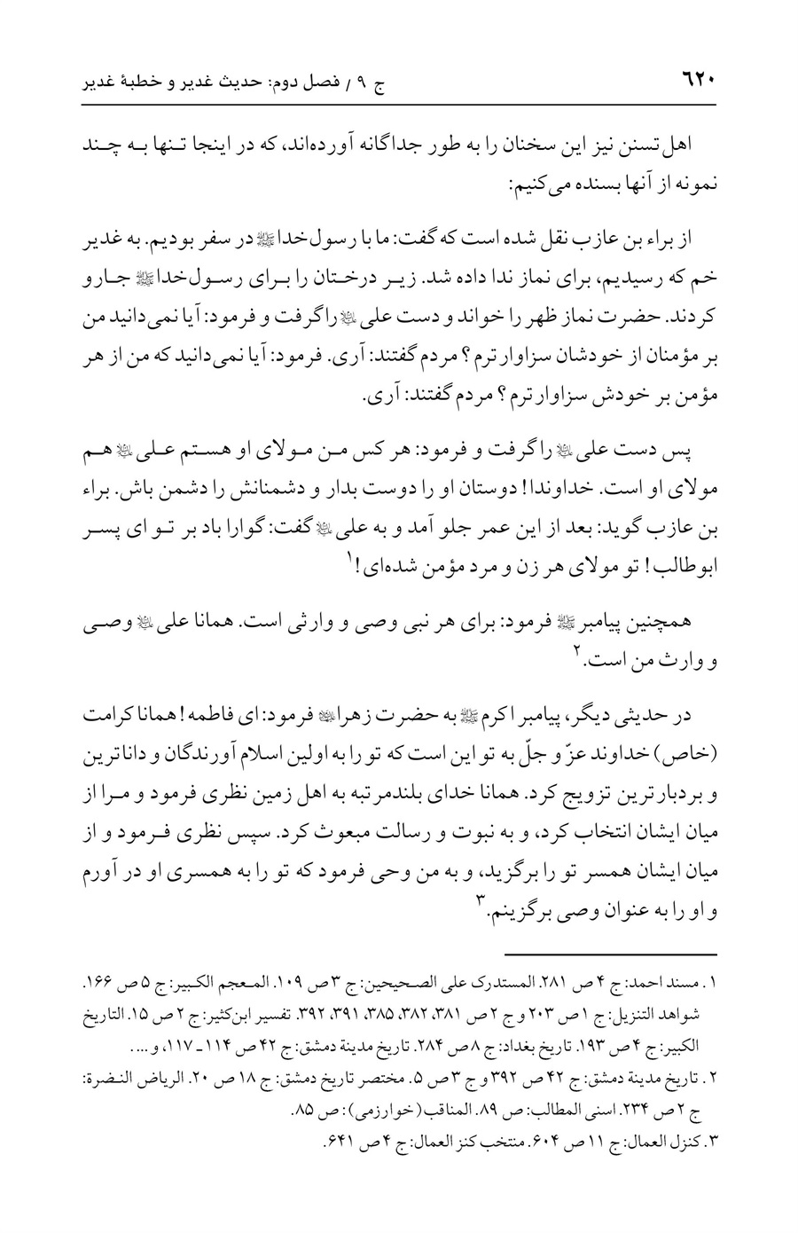 صفحه ۶۲۰