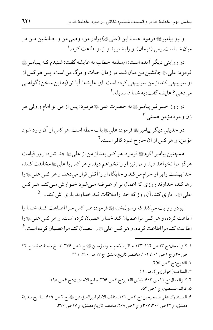 صفحه ۶۲۱