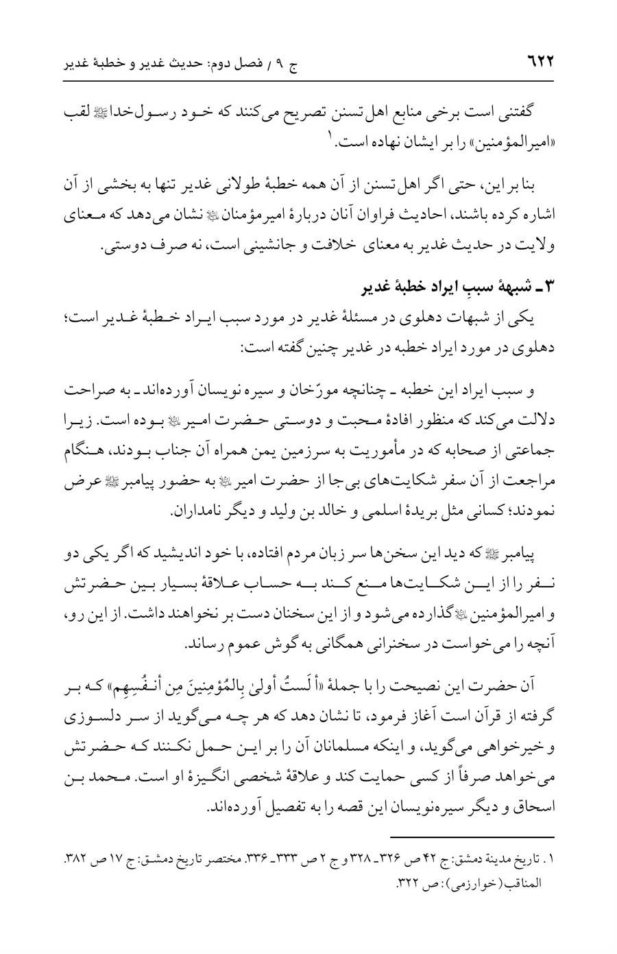 صفحه ۶۲۲
