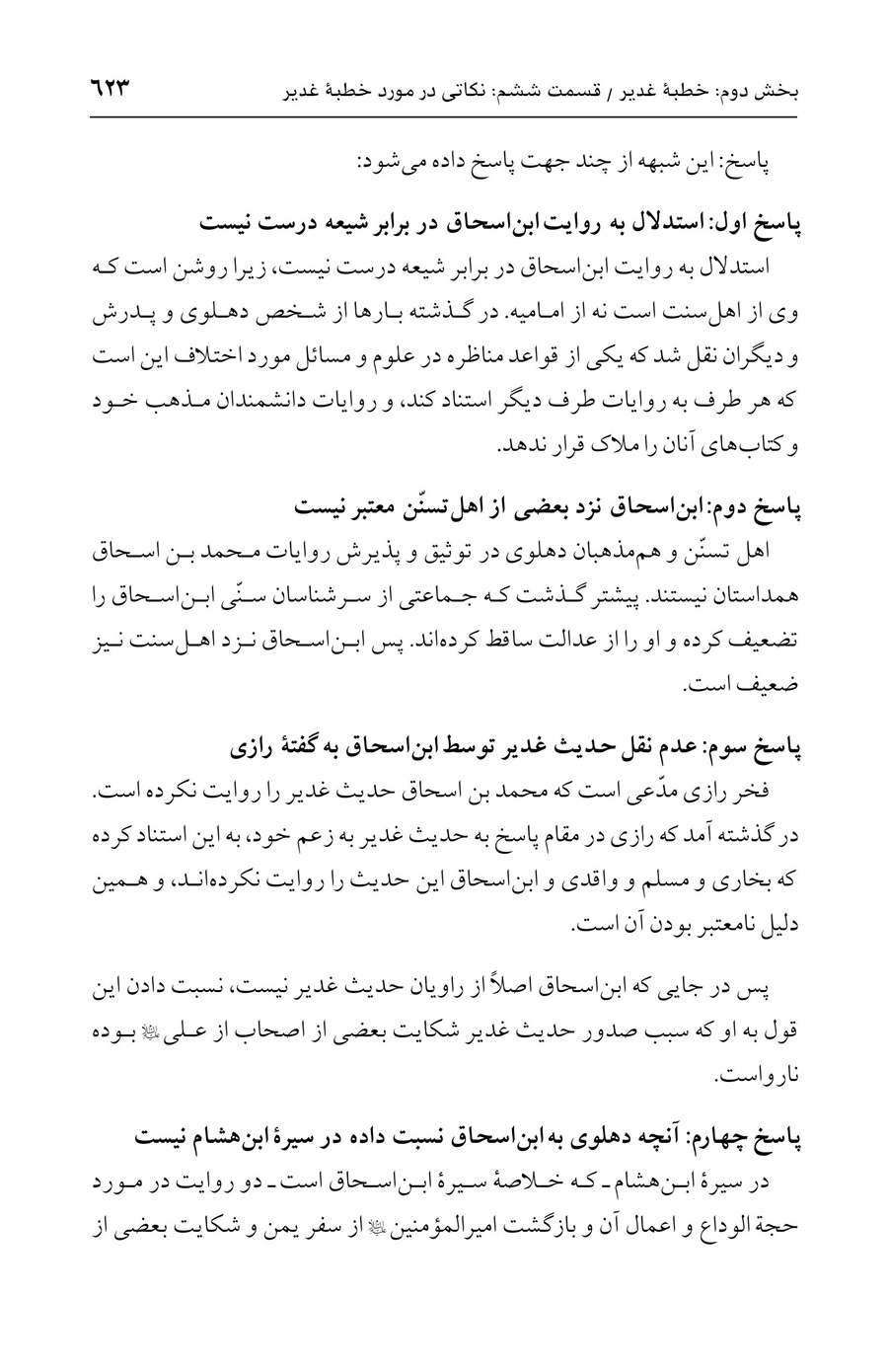 صفحه ۶۲۳