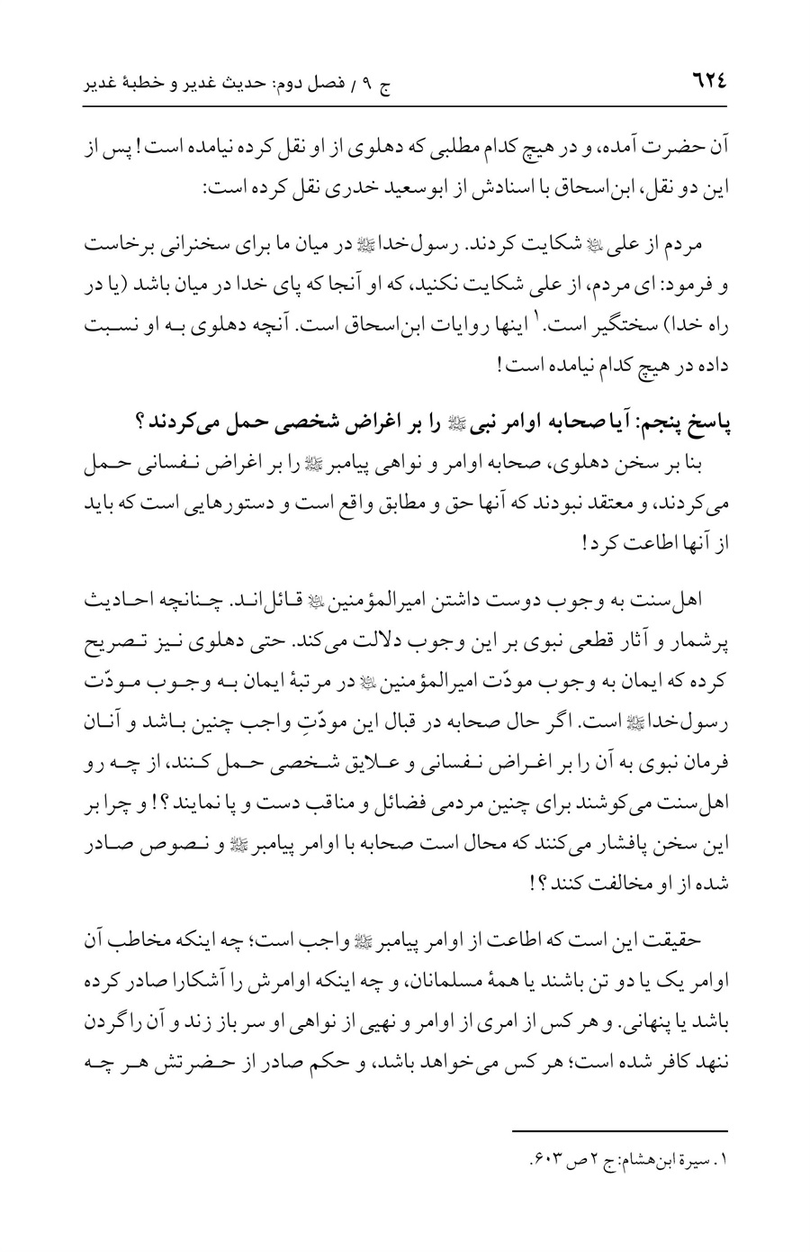 صفحه ۶۲۴
