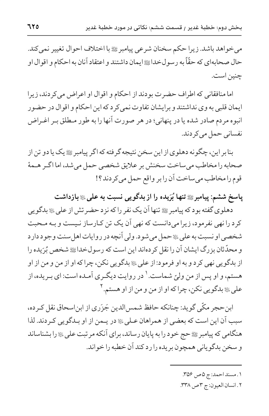 صفحه ۶۲۵