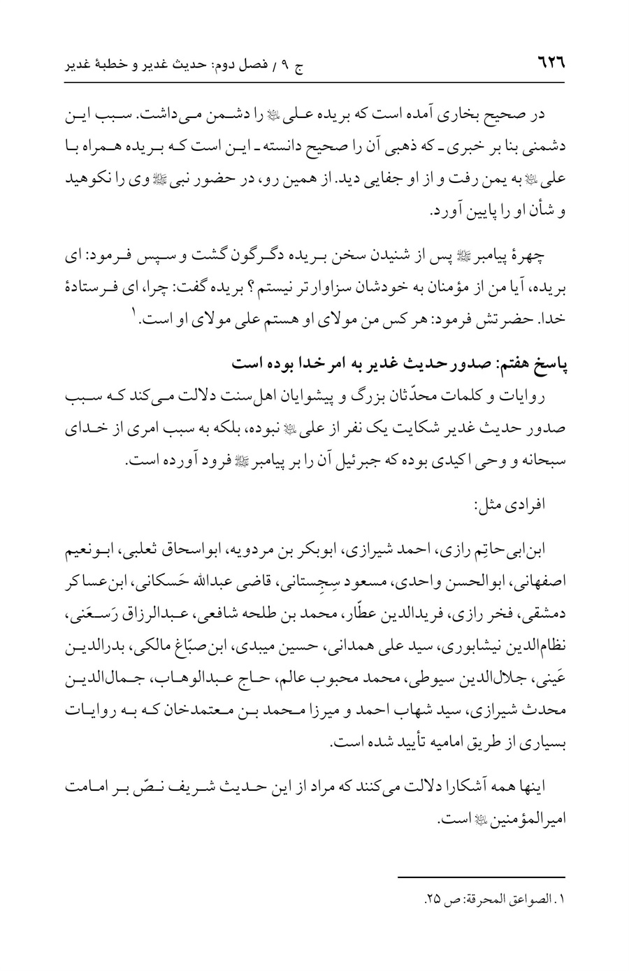 صفحه ۶۲۶