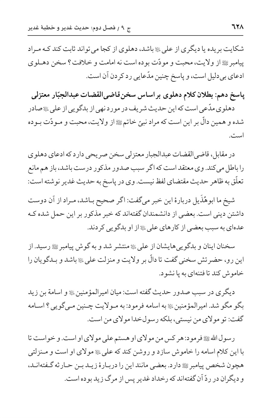 صفحه ۶۲۸