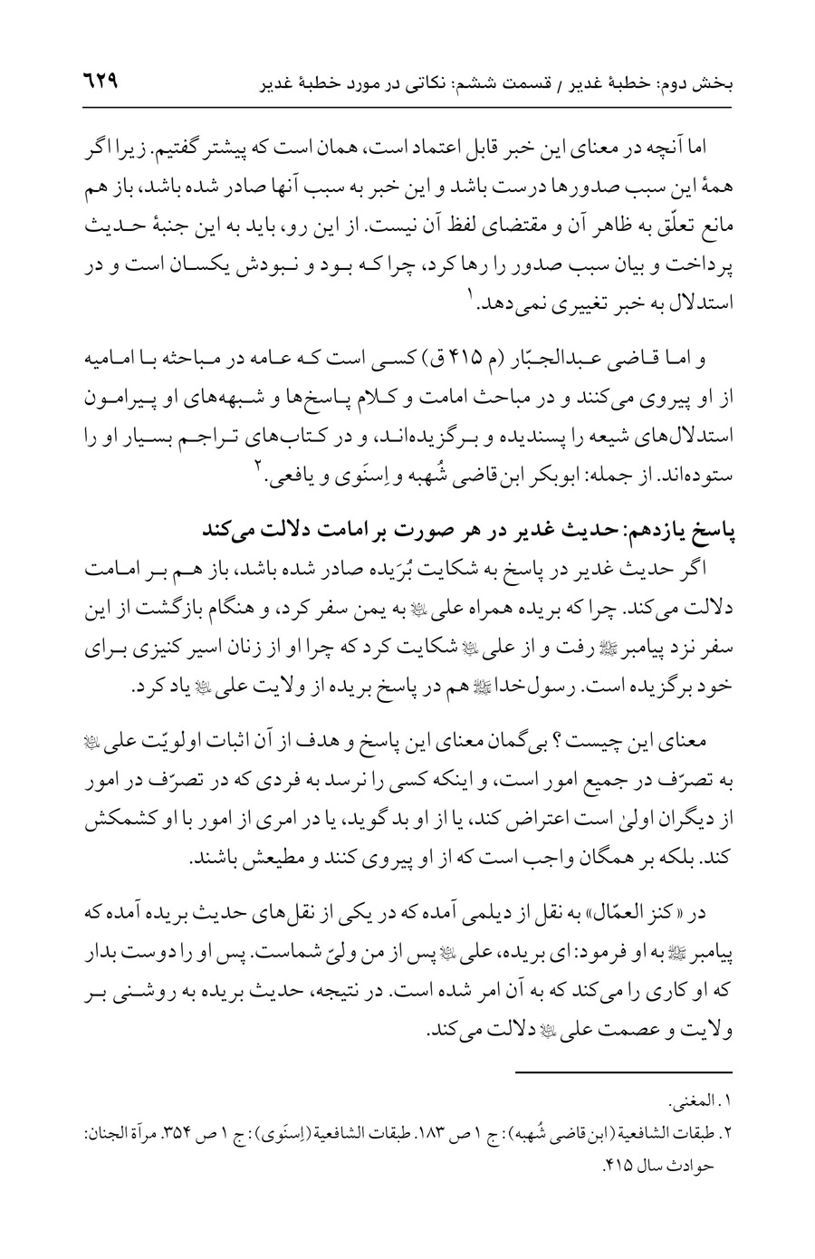 صفحه ۶۲۹