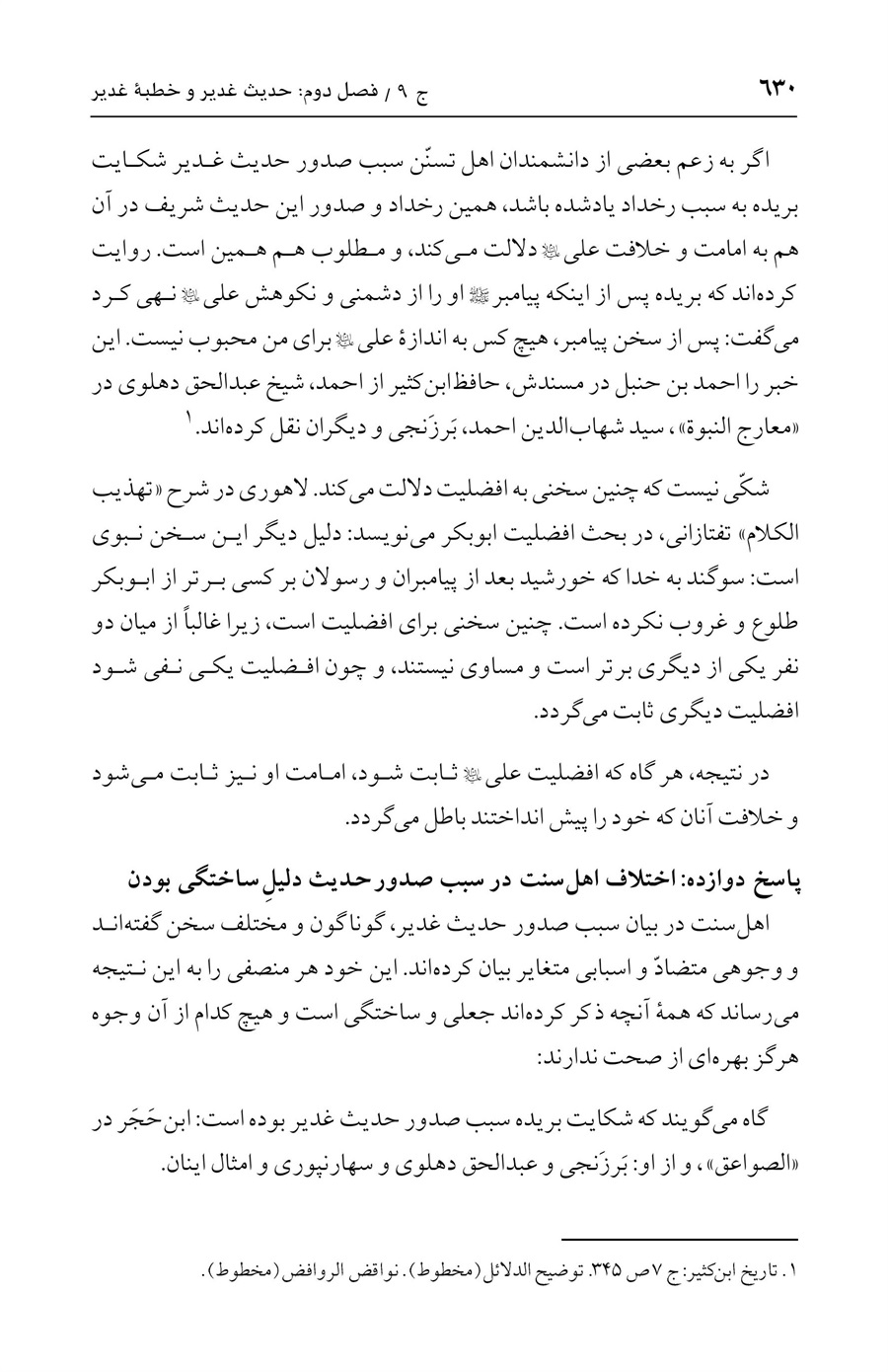 صفحه ۶۳۰