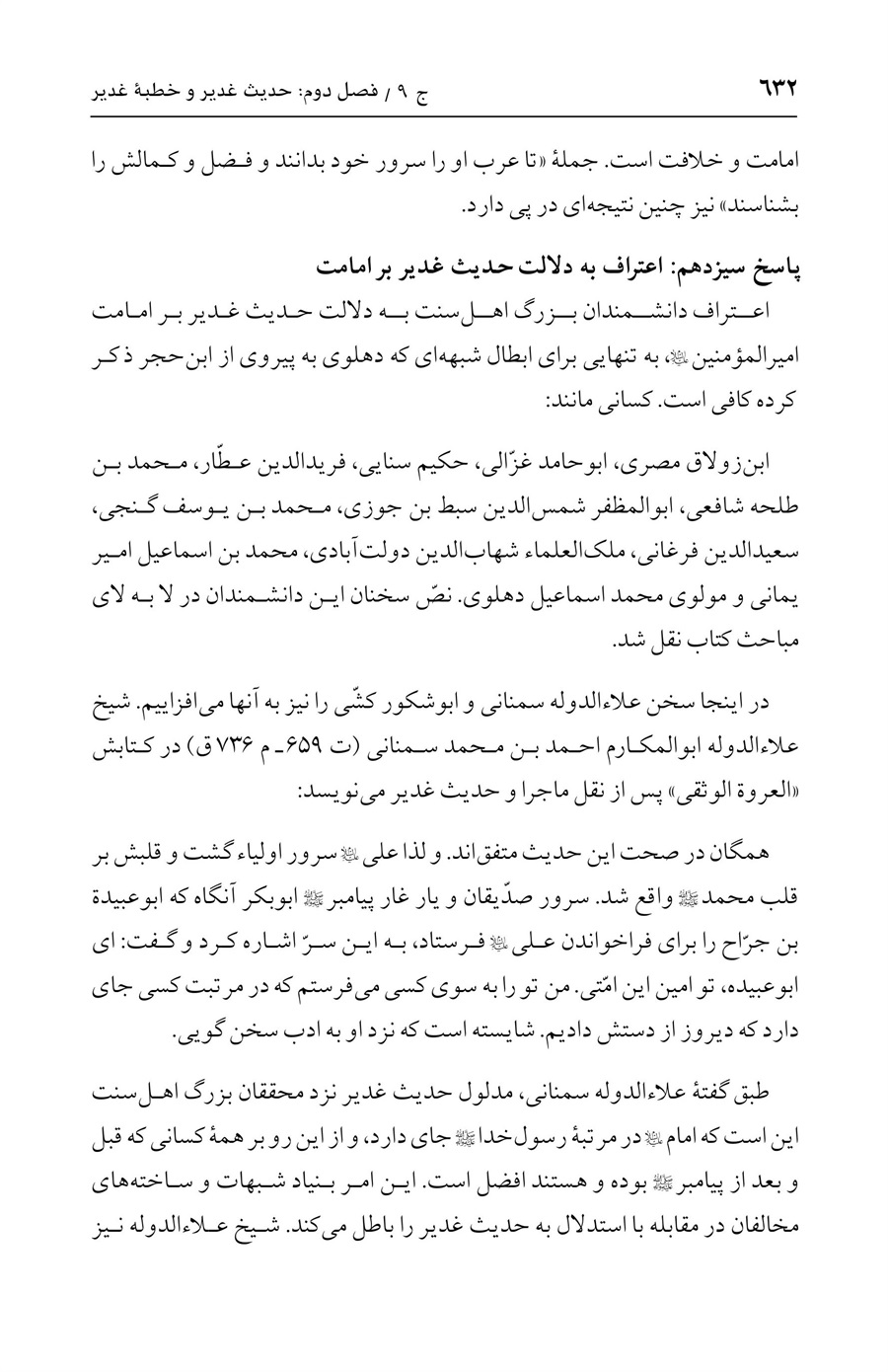صفحه ۶۳۲