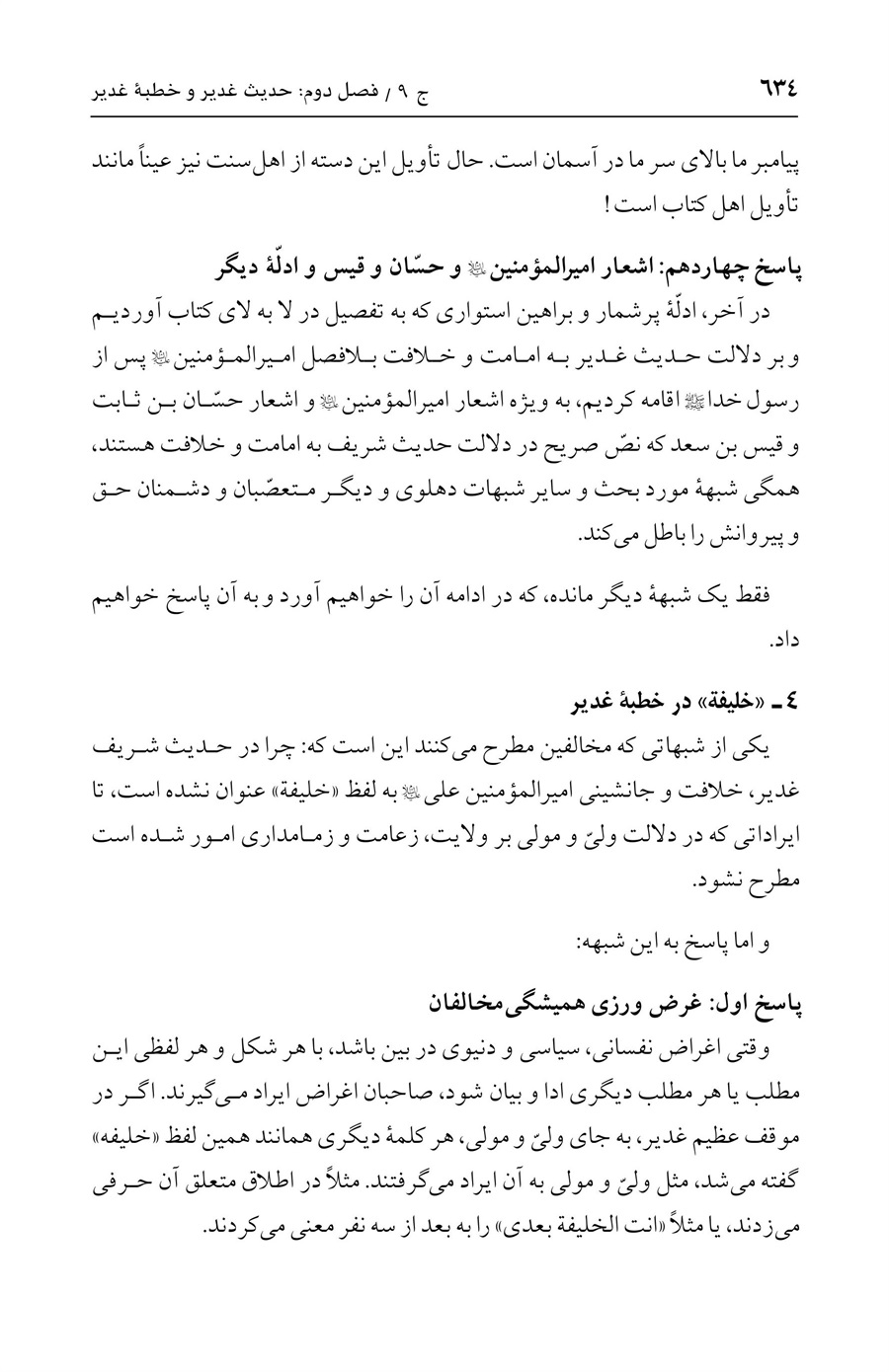 صفحه ۶۳۴