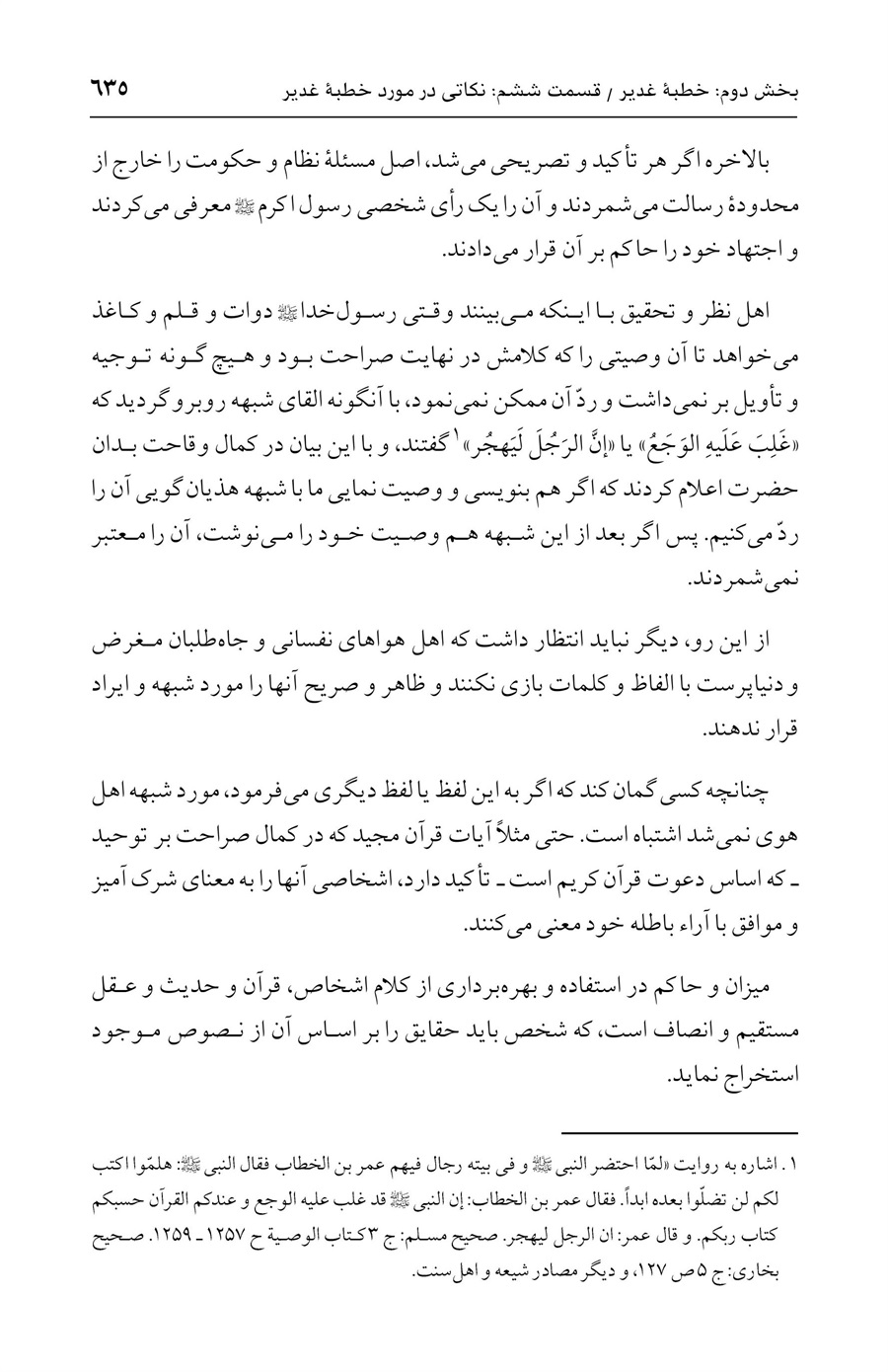 صفحه ۶۳۵