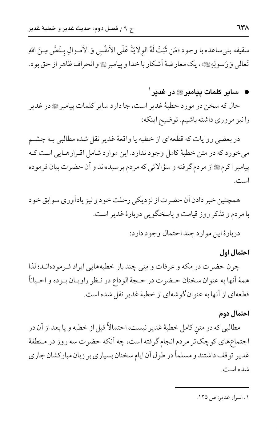صفحه ۶۳۸