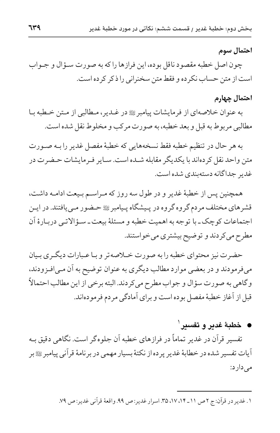 صفحه ۶۳۹