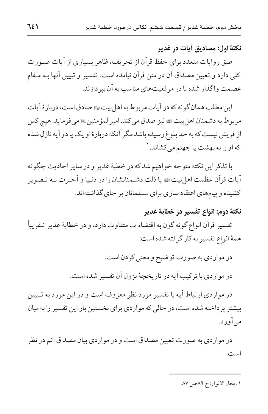 صفحه ۶۴۱