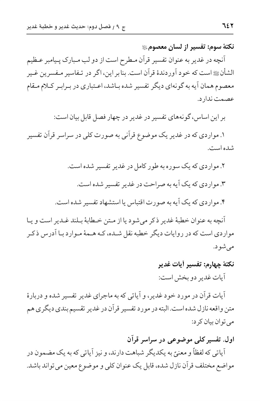 صفحه ۶۴۲