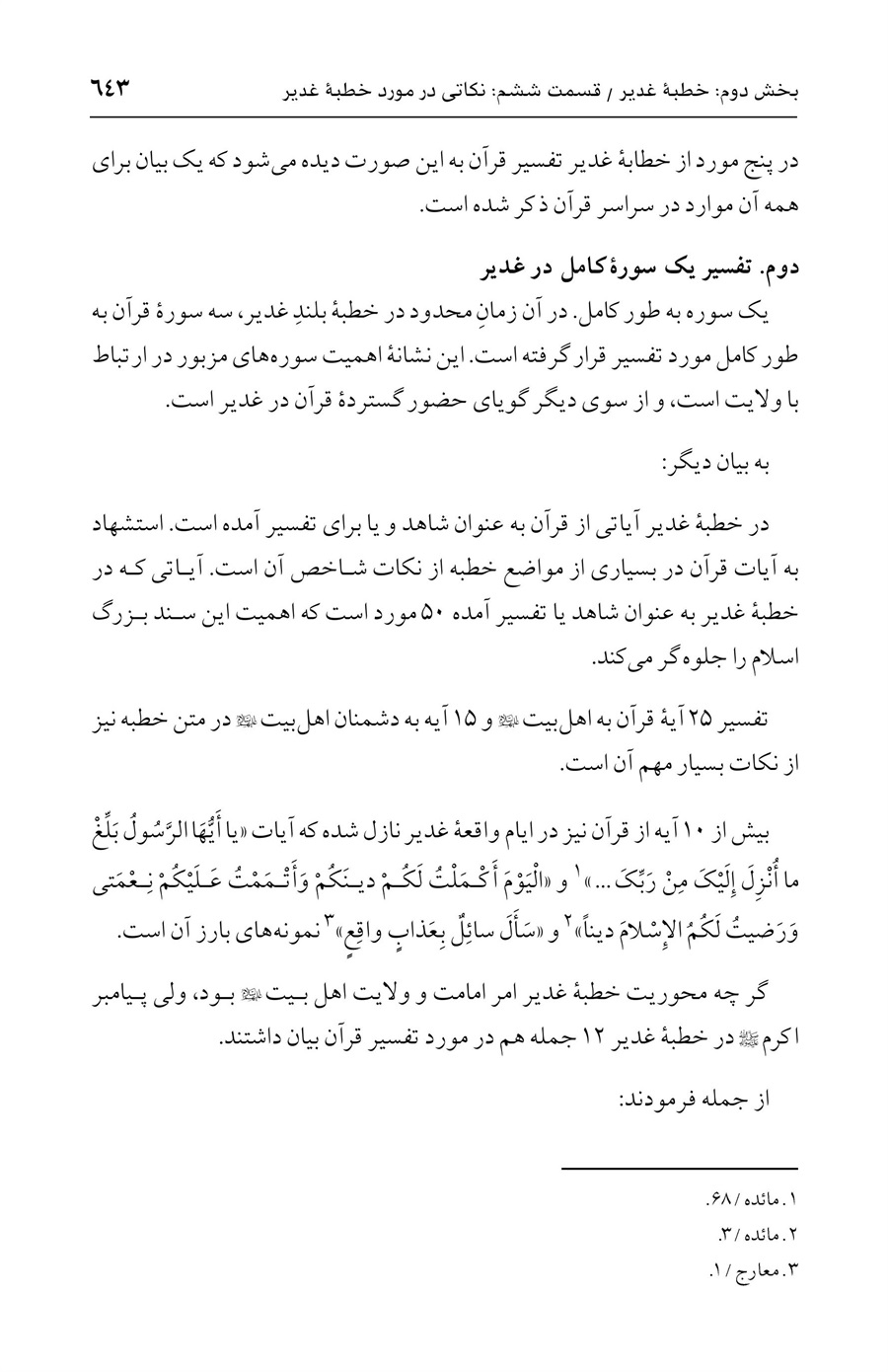 صفحه ۶۴۳