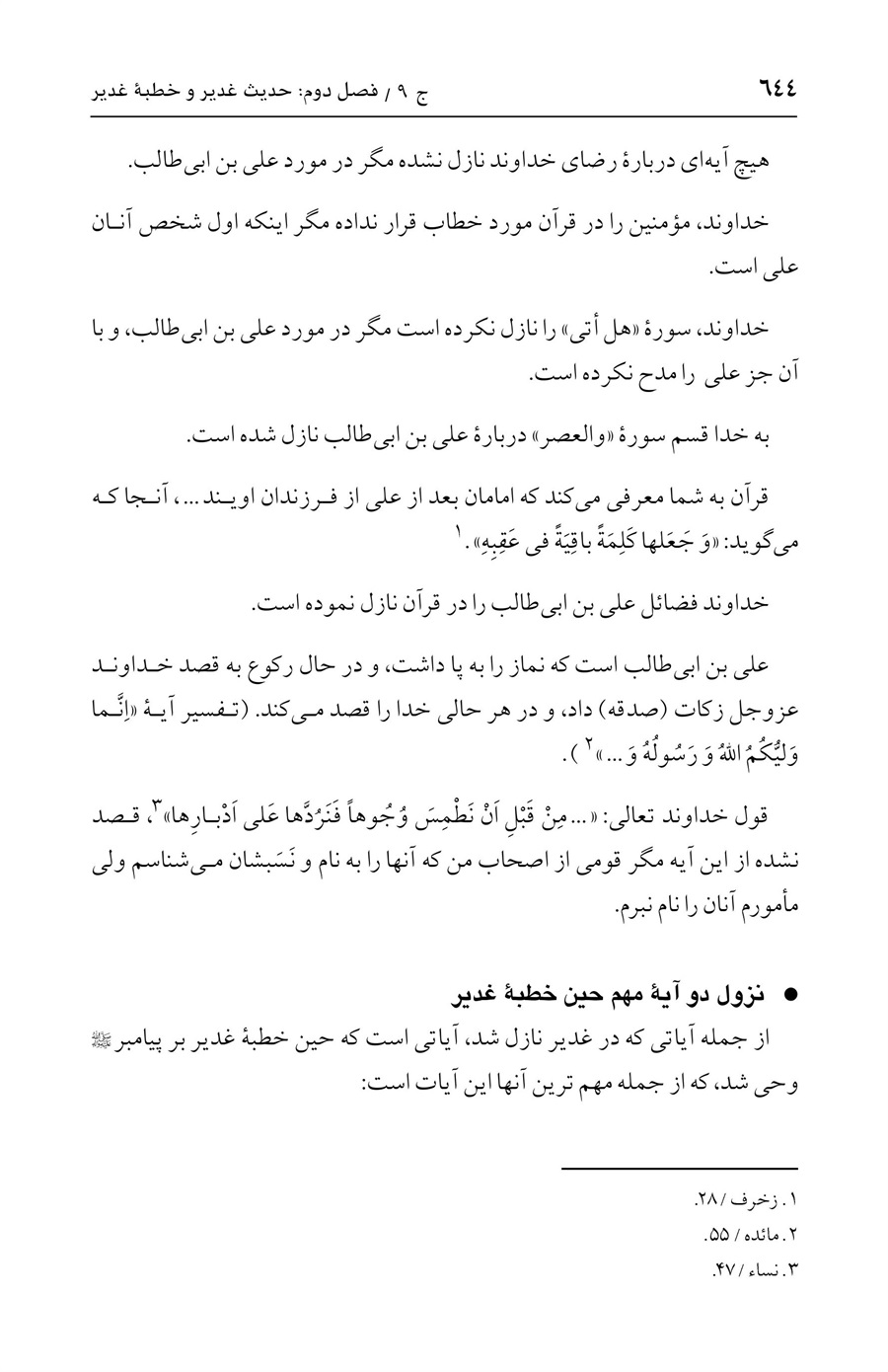 صفحه ۶۴۴