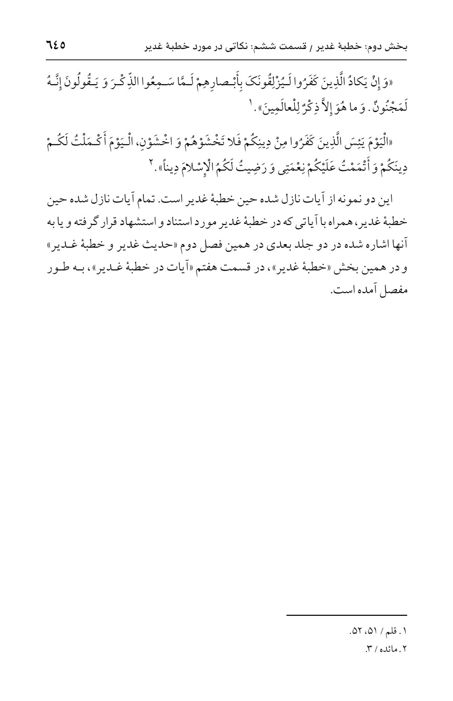 صفحه ۶۴۵