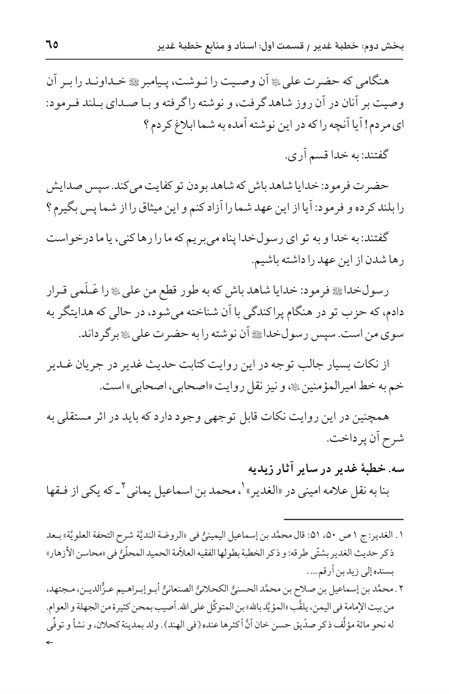 صفحه ۶۵