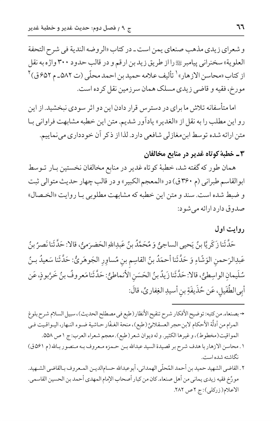 صفحه ۶۶