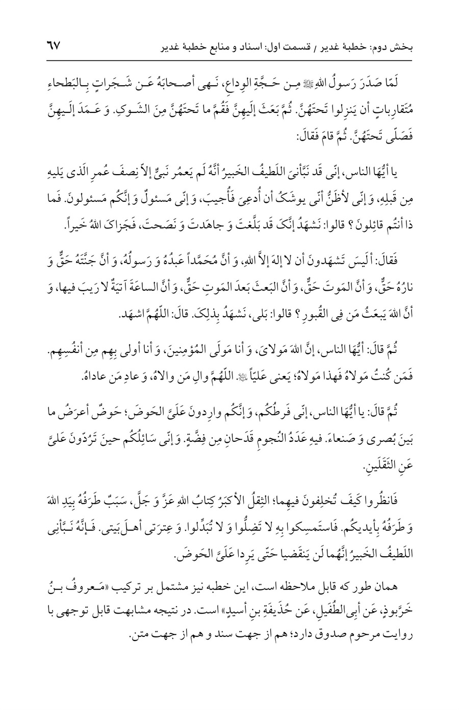 صفحه ۶۷