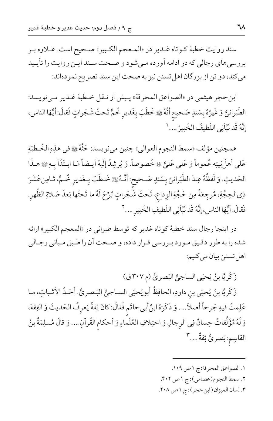 صفحه ۶۸